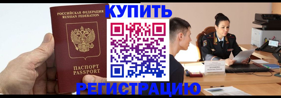 прописка в Ярославле